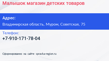 Нажмите, чтобы скачать визитку Малышок магазин детских товаров - визитка