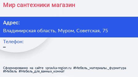 Нажмите, чтобы скачать визитку Мир сантехники магазин - визитка