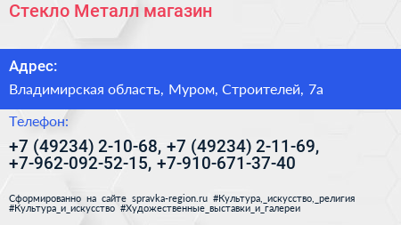 Стекло Металл магазин - визитка