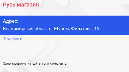 Нажмите, чтобы скачать визитку Русь магазин - визитка