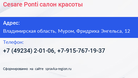 Cesare Ponti салон красоты - визитка