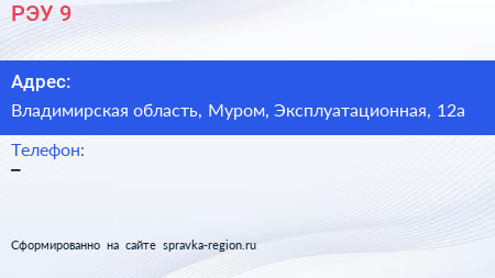Нажмите, чтобы скачать визитку РЭУ 9 - визитка