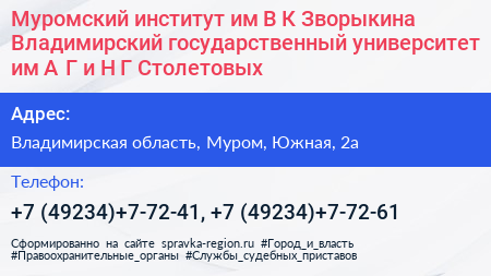 Муромский институт им В К Зворыкина Владимирский государственный университет им А Г и Н Г Столетовых - визитка