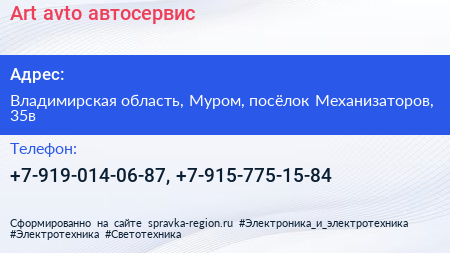 Нажмите, чтобы скачать визитку Art avto автосервис - визитка