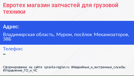 Нажмите, чтобы скачать визитку Евротех магазин запчастей для грузовой техники - визитка