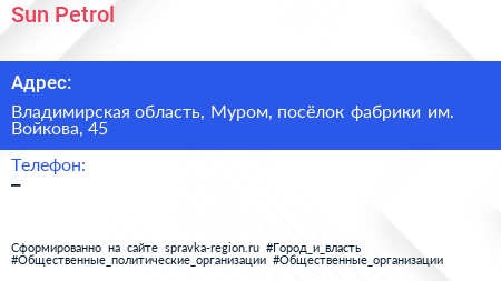 Нажмите, чтобы скачать визитку Sun Petrol - визитка