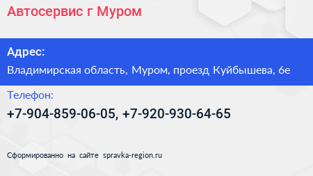 Нажмите, чтобы скачать визитку Автосервис г Муром - визитка
