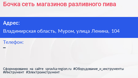Бочка сеть магазинов разливного пива - визитка