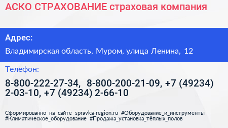 АСКО СТРАХОВАНИЕ страховая компания - визитка
