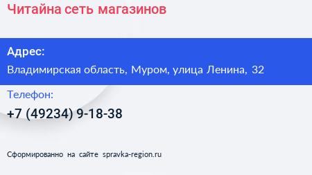Нажмите, чтобы скачать визитку Читайна сеть магазинов - визитка