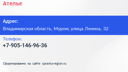 Нажмите, чтобы скачать визитку Ателье - визитка