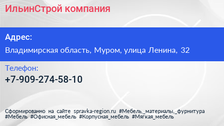Нажмите, чтобы скачать визитку ИльинСтрой компания - визитка