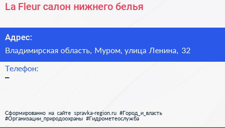 La Fleur салон нижнего белья - визитка