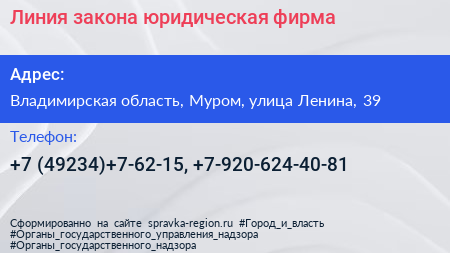 Линия закона юридическая фирма - визитка