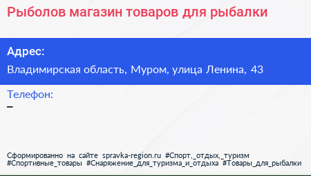 Рыболов магазин товаров для рыбалки - визитка