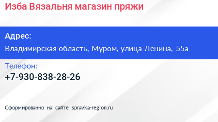 Нажмите, чтобы скачать визитку Изба Вязальня магазин пряжи - визитка