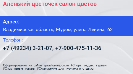 Аленький цветочек салон цветов - визитка