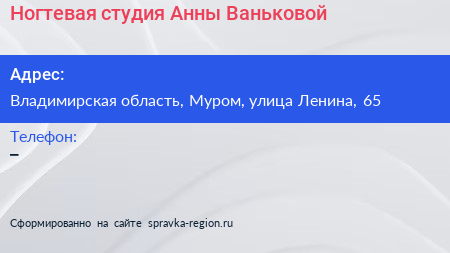 Нажмите, чтобы скачать визитку Ногтевая студия Анны Ваньковой - визитка