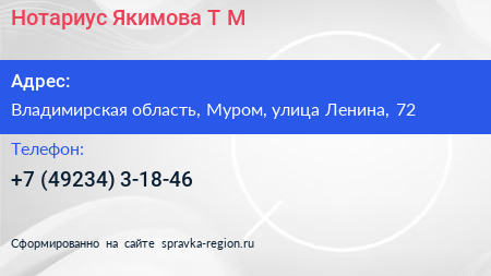 Нотариус Якимова Т М  - визитка