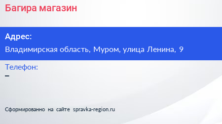 Нажмите, чтобы скачать визитку Багира магазин - визитка