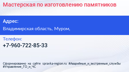 Нажмите, чтобы скачать визитку Мастерская по изготовлению памятников - визитка