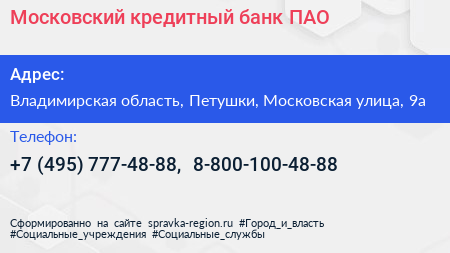 Московский кредитный банк ПАО - визитка