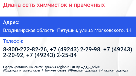 Диана сеть химчисток и прачечных - визитка