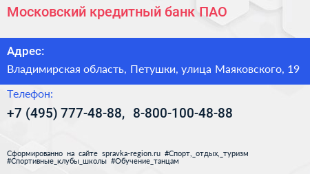 Московский кредитный банк ПАО - визитка