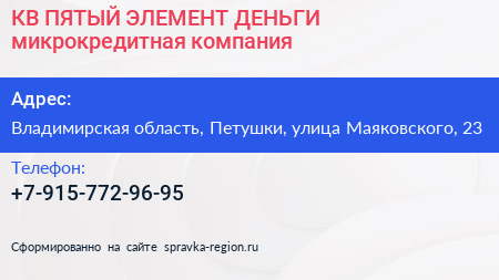 КВ ПЯТЫЙ ЭЛЕМЕНТ ДЕНЬГИ микрокредитная компания - визитка