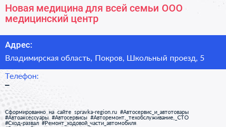 Новая медицина для всей семьи ООО медицинский центр - визитка