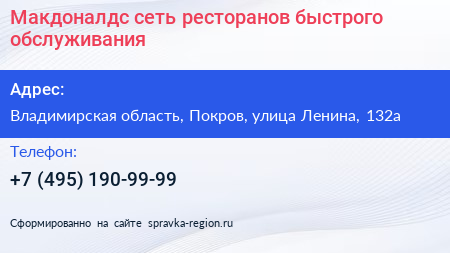 Макдоналдс сеть ресторанов быстрого обслуживания - визитка