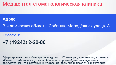 Мед дентал стоматологическая клиника - визитка