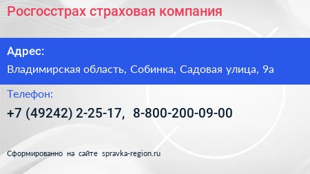 Росгосстрах страховая компания - визитка