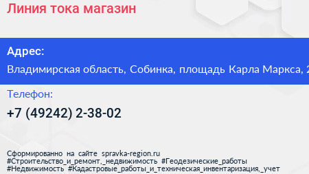 Линия тока магазин - визитка