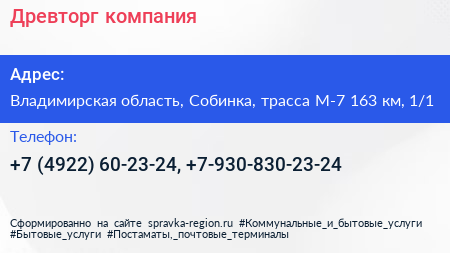 Древторг компания - визитка