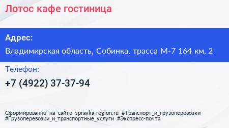 Лотос кафе гостиница - визитка