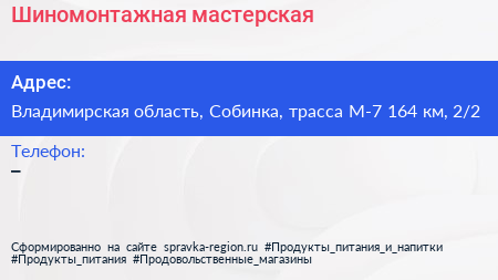 Шиномонтажная мастерская - визитка