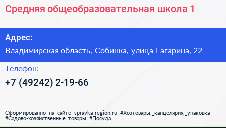 Средняя общеобразовательная школа 1 - визитка