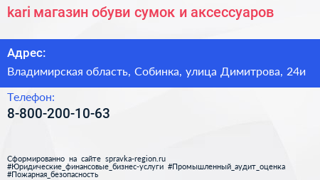 kari магазин обуви сумок и аксессуаров - визитка