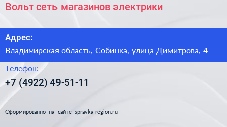 Вольт сеть магазинов электрики - визитка
