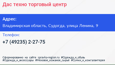 Дас техно торговый центр - визитка