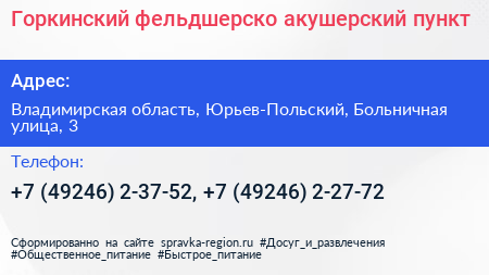Горкинский фельдшерско акушерский пункт - визитка