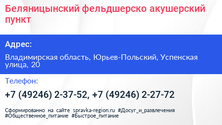 Беляницынский фельдшерско акушерский пункт - визитка