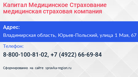 Капитал Медицинское Страхование медицинская страховая компания - визитка