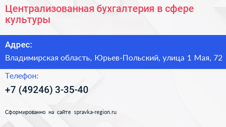 Централизованная бухгалтерия в сфере культуры - визитка