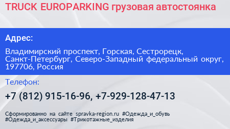 TRUCK EUROPARKING грузовая автостоянка - визитка