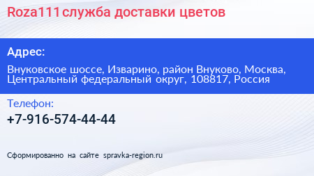 Roza111 служба доставки цветов - визитка