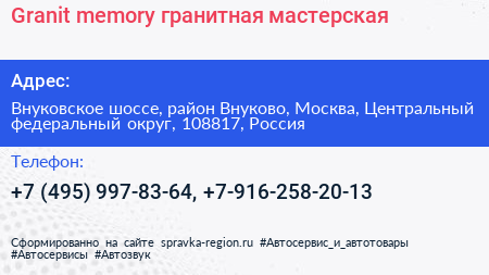 Granit memory гранитная мастерская - визитка