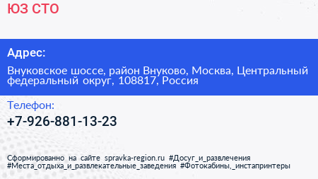 ЮЗ СТО - визитка