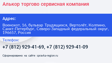 Алькор торгово сервисная компания - визитка